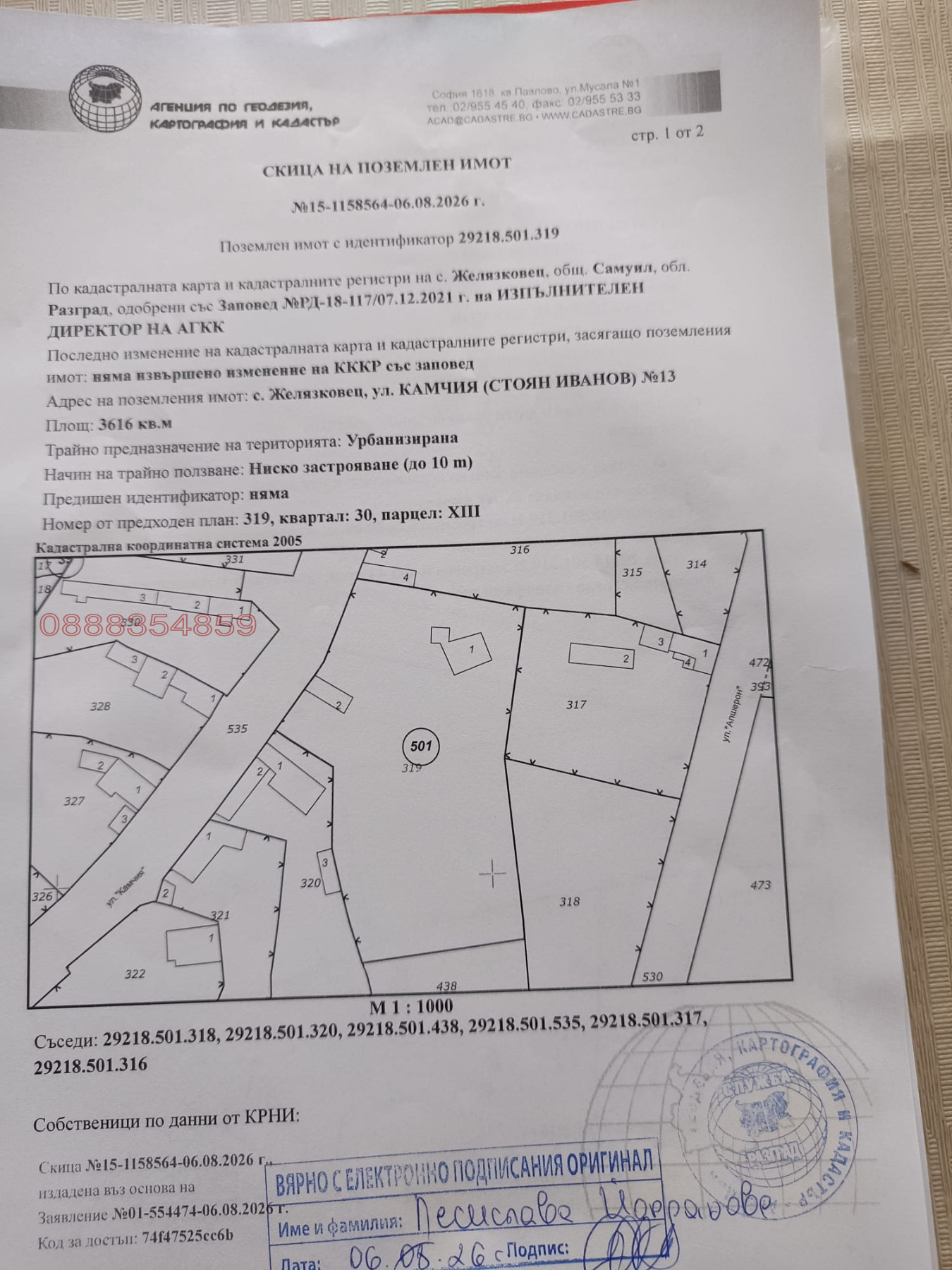 Продава ПАРЦЕЛ, с. Желязковец, област Разград, снимка 2 - Парцели - 56208305