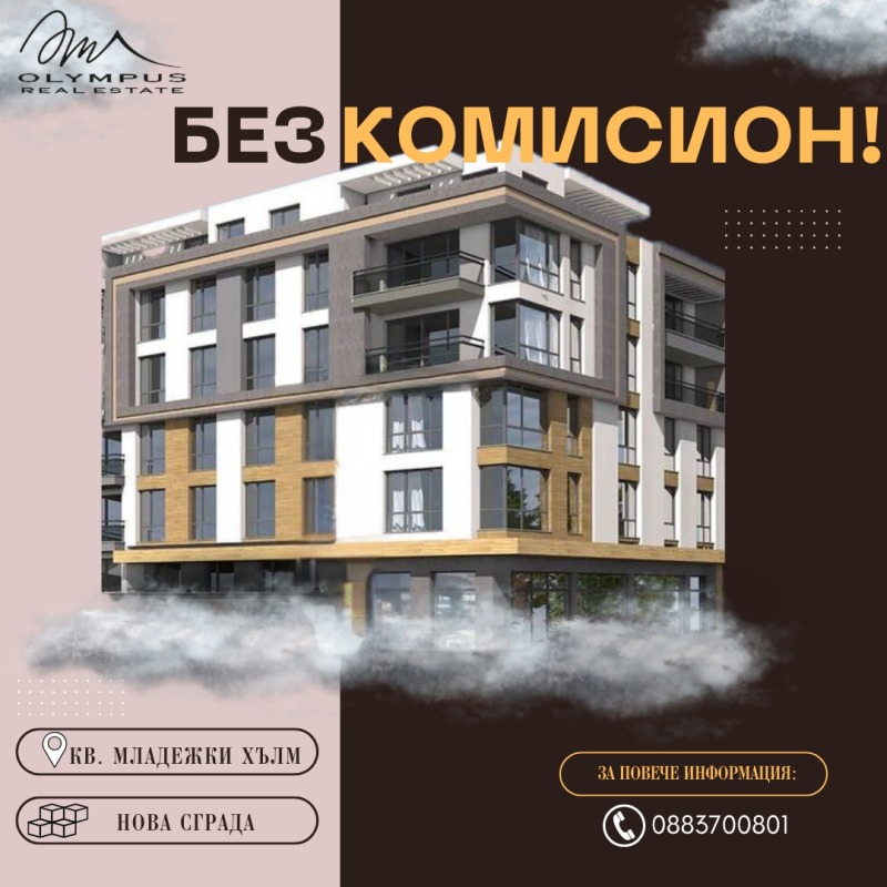 Продава 2-СТАЕН, гр. Пловдив, Младежки Хълм, снимка 1 - Aпартаменти - 47962097