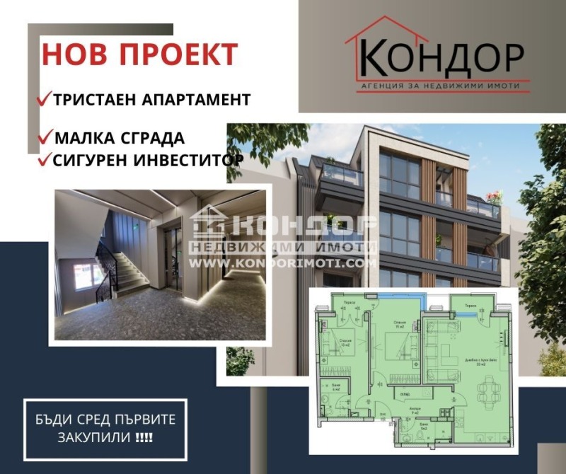 Продава 3-СТАЕН, гр. Пловдив, Въстанически