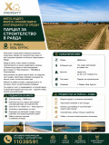 Продава ПАРЦЕЛ, област Бургас, гр. Несебър • 200100 € / 391361.58 лв. • 36280124 1