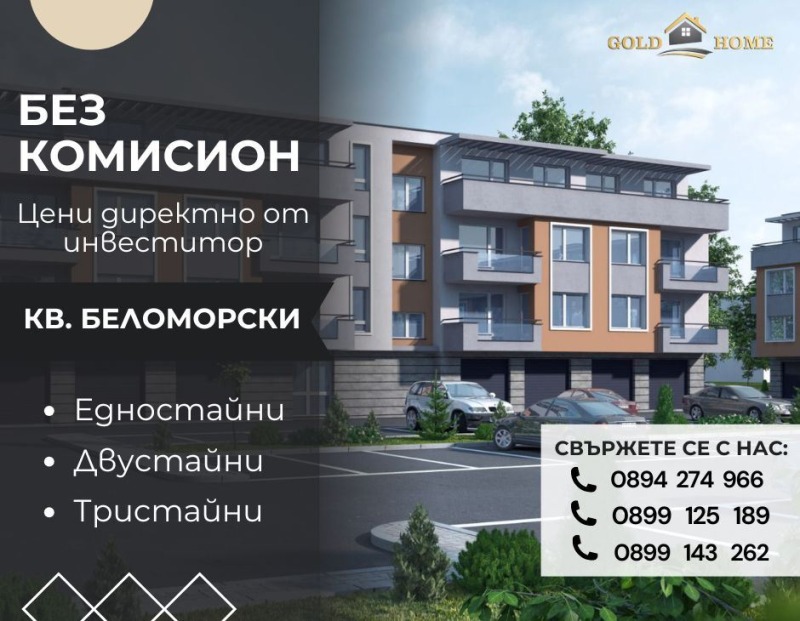Te koop  2 slaapkamers Plovdiv , Belomorski , 98 m² | 62324932