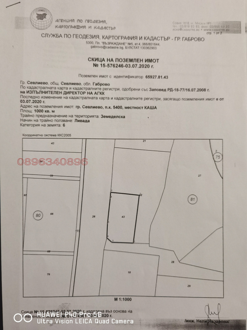 Продава ПАРЦЕЛ, гр. Севлиево, област Габрово