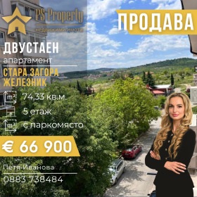 1 спальня Железник - център, Стара Загора 1