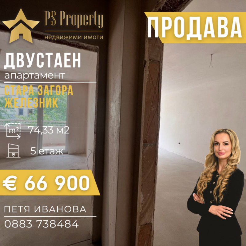 Продается  1 спальня Стара Загора , Железник - център , 74 кв.м | 88071525