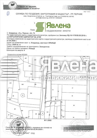 Προς πώληση  Οικόπεδο περιοχή Πέρνικ , Κλαδνητσα , 2410 τ.μ | 14339822 - εικόνα [2]