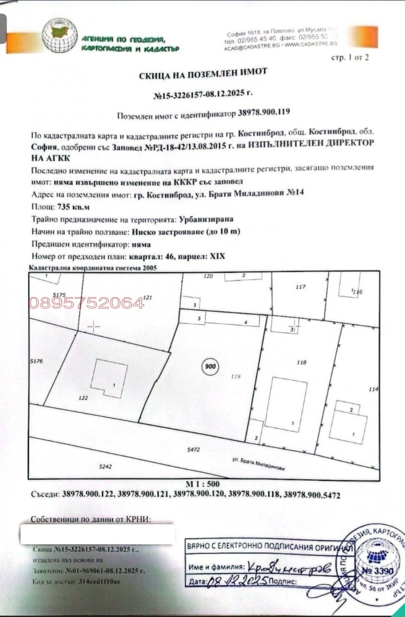 Продава ПАРЦЕЛ в област София, гр. Костинброд - 735 кв.м / 119 000 € » 232 743.77 лв.