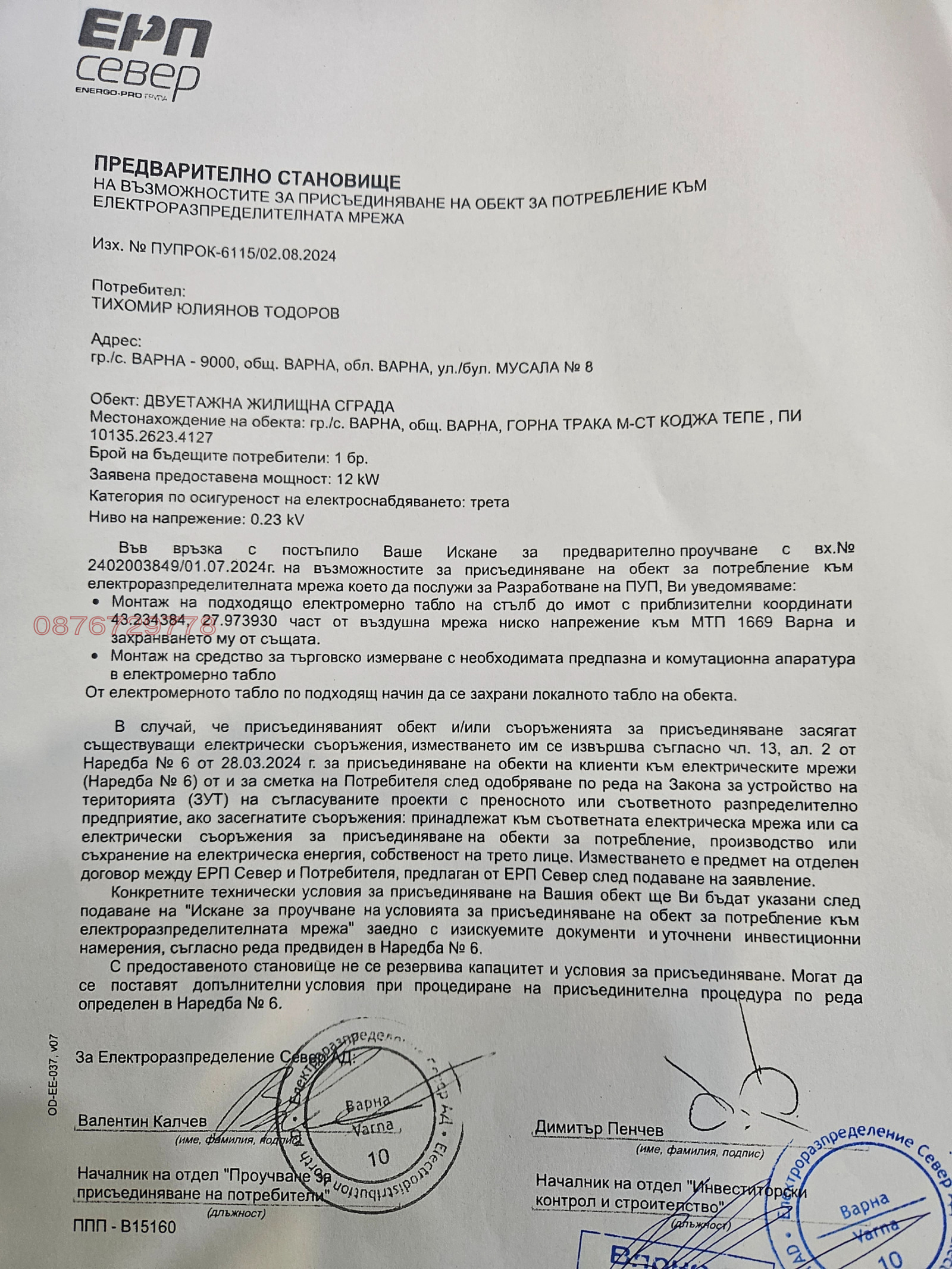 Продава ПАРЦЕЛ | Imot.bg — изображение 12