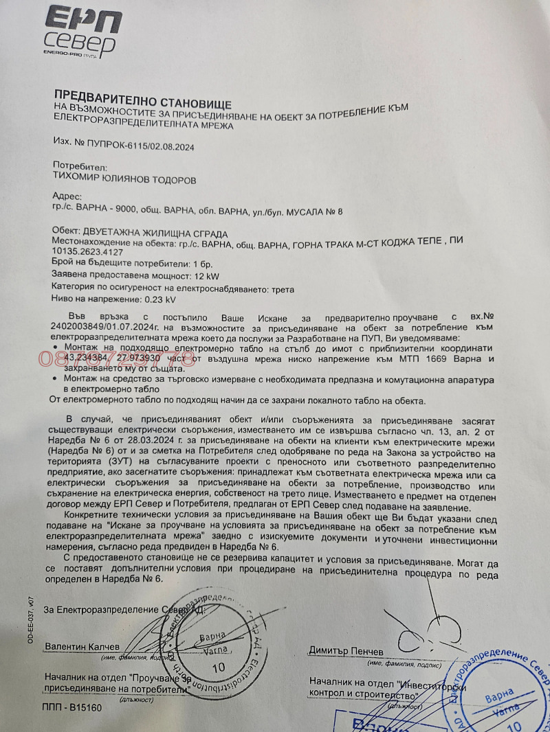 De vânzare  Complot Varna , m-t Gorna Traca , 485 mp | 72066403 - imagine [12]