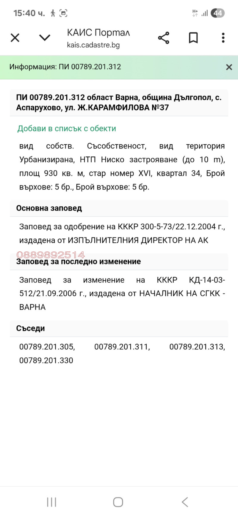 Продава ПАРЦЕЛ, с. Аспарухово, област Варна, снимка 2 - Парцели - 52989774