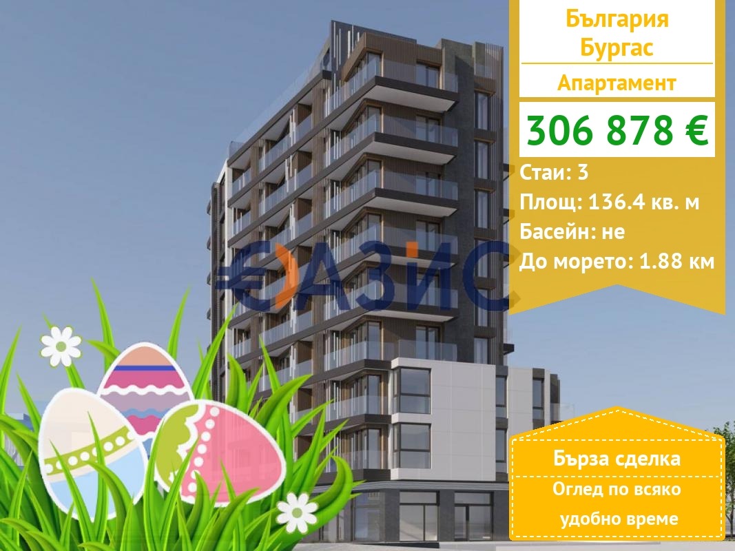 Продава 3-СТАЕН, гр. Бургас, Център