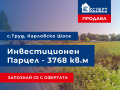 Продава ПАРЦЕЛ, с. Труд, област Пловдив, снимка 1