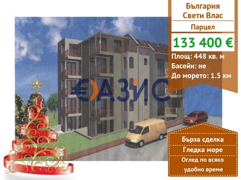 Продава ПАРЦЕЛ, гр. Свети Влас, област Бургас