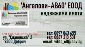 АНГЕЛОВИ-АВ60 ЕООД - изображение 2 