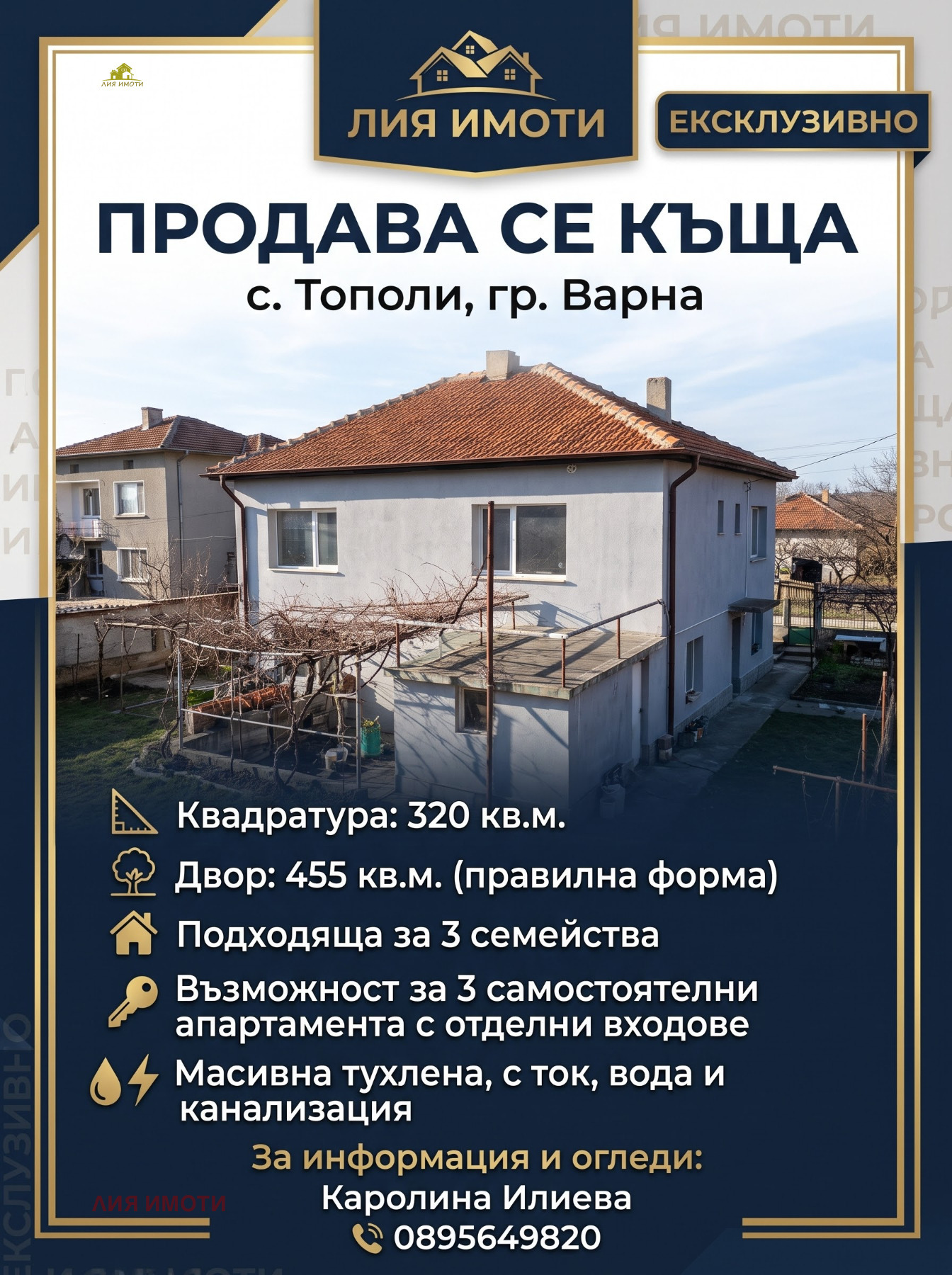 Продава КЪЩА, гр. Варна, с. Тополи