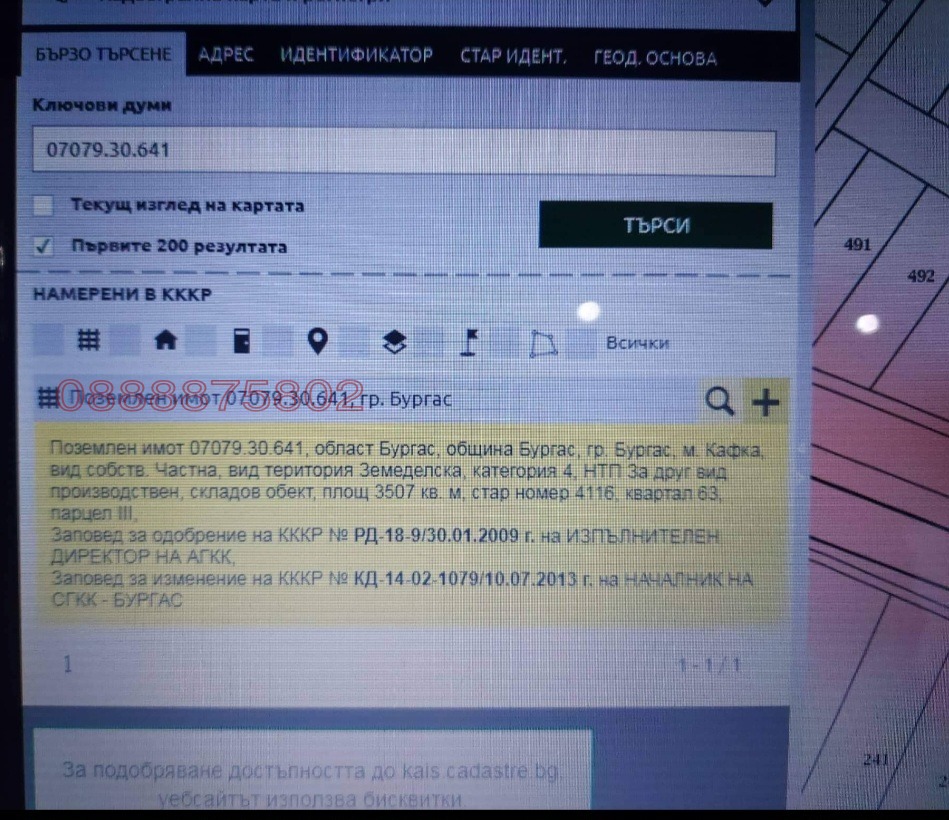 Продава ПАРЦЕЛ, гр. Бургас, Крайморие, снимка 4 - Парцели - 54798139
