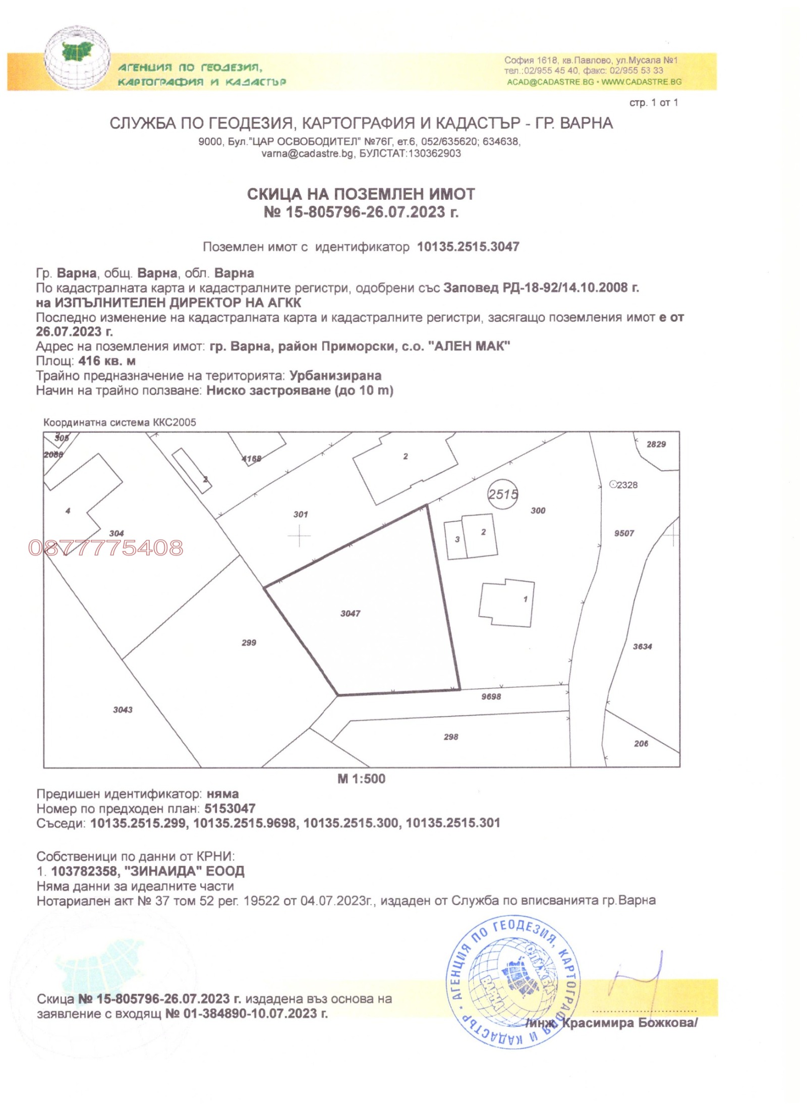 Продава ПАРЦЕЛ, гр. Варна, м-т Ален мак