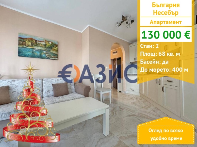 Продава 2-СТАЕН, гр. Несебър, област Бургас