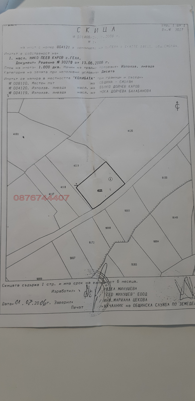 Продава ЗЕМЕДЕЛСКА ЗЕМЯ, с. Гела, област Смолян, снимка 3 - Земеделска земя - 52784989