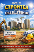 Продава ПАРЦЕЛ, град Пловдив, Прослав • по договаряне • 87343485 1