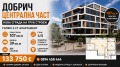 Продава  3-стаен град Добрич , Център , 107 кв.м | 86011749