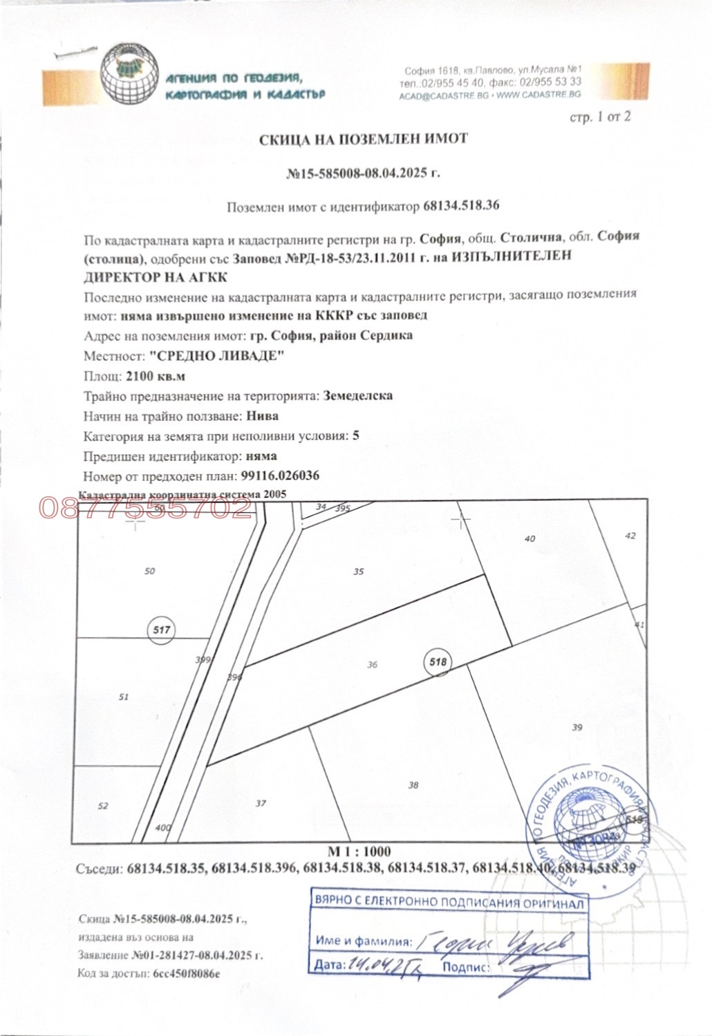 Продава ПАРЦЕЛ, гр. София, Бенковски, снимка 7 - Парцели - 54627147