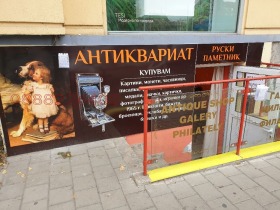 Comercio Tsentar, Sofia