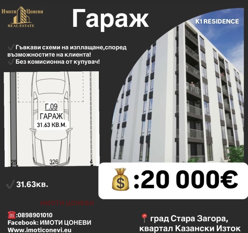 Продава ГАРАЖ, ПАРКОМЯСТО, гр. Стара Загора, Казански - изток, снимка 1 - Гаражи и паркоместа - 47478245