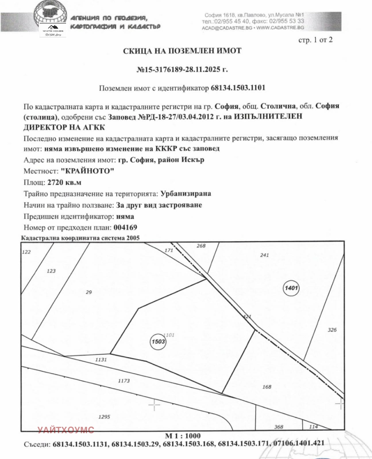 Продава ПАРЦЕЛ, гр. София, Летище София, снимка 2 - Парцели - 53679062