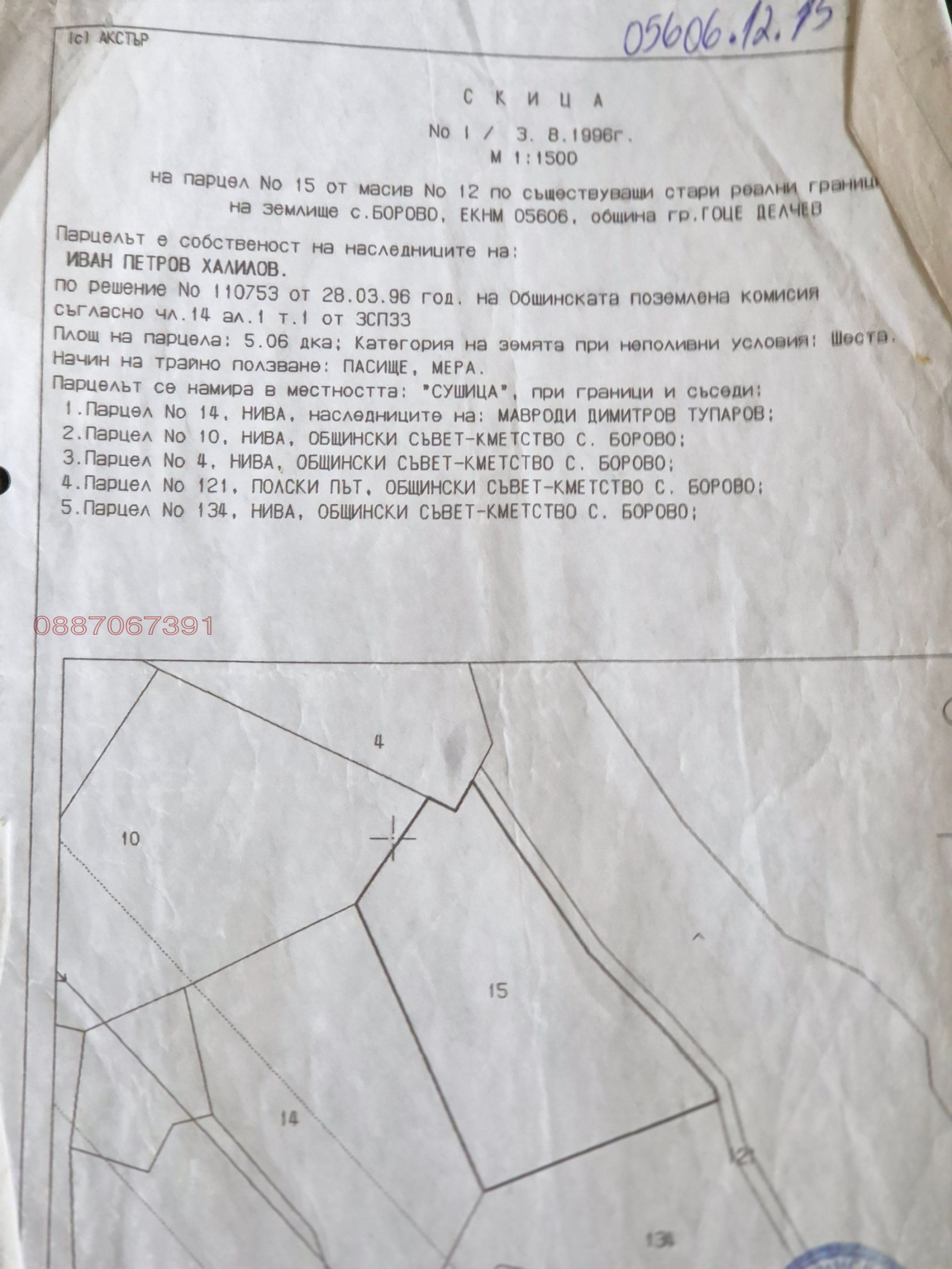 Продава ЗЕМЕДЕЛСКА ЗЕМЯ, с. Борово, област Благоевград, снимка 2 - Земеделска земя - 56259057