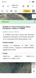 Продава ЗЕМЕДЕЛСКА ЗЕМЯ, с. Борово, област Благоевград, снимка 1