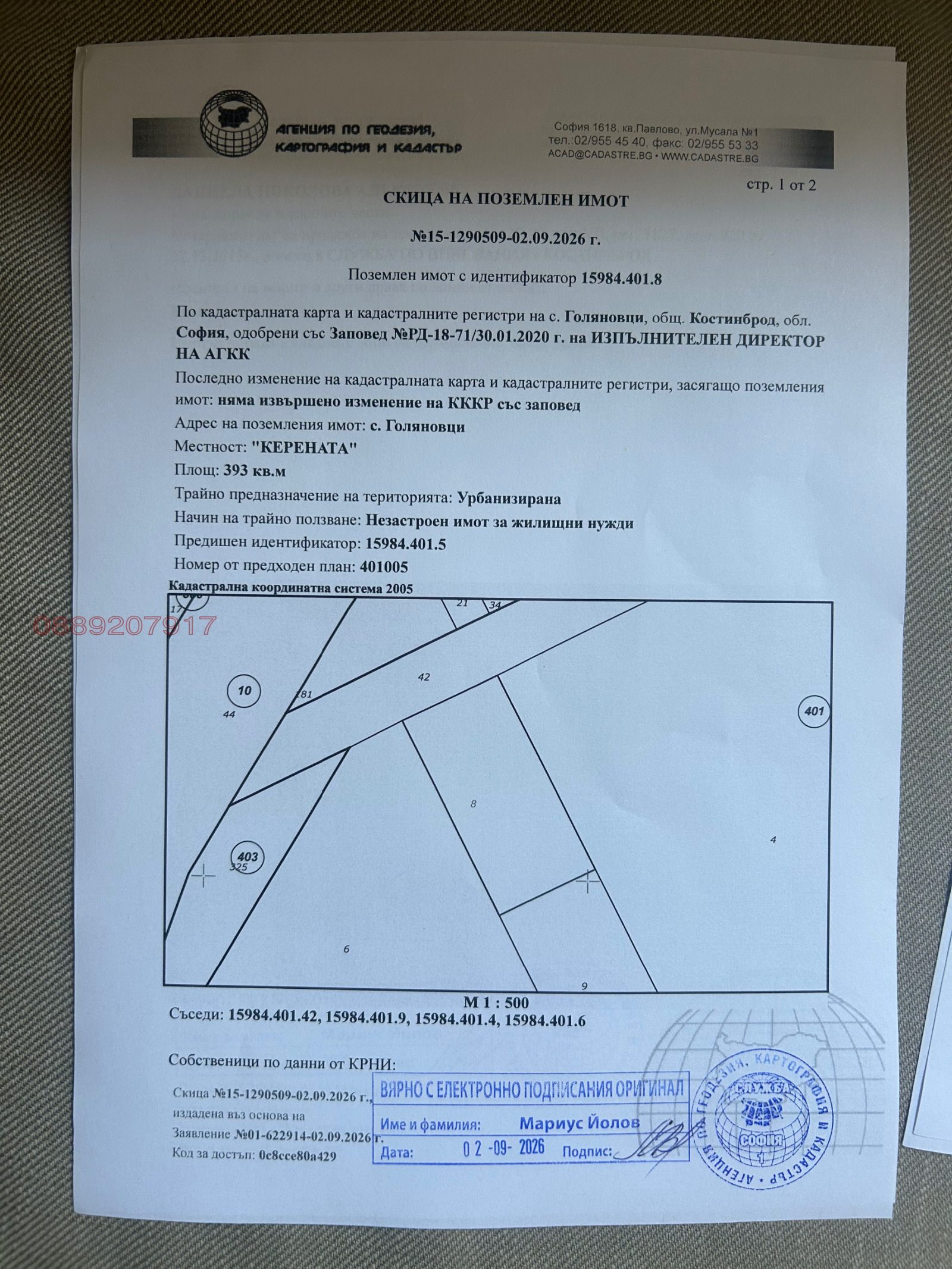 Продава ПАРЦЕЛ, с. Голяновци, област София област