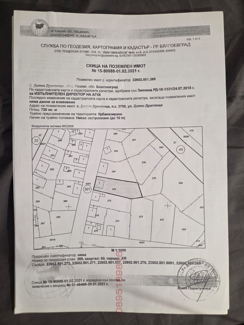 Продава КЪЩА, с. Долно Драглище, област Благоевград, снимка 4 - Къщи - 52782886