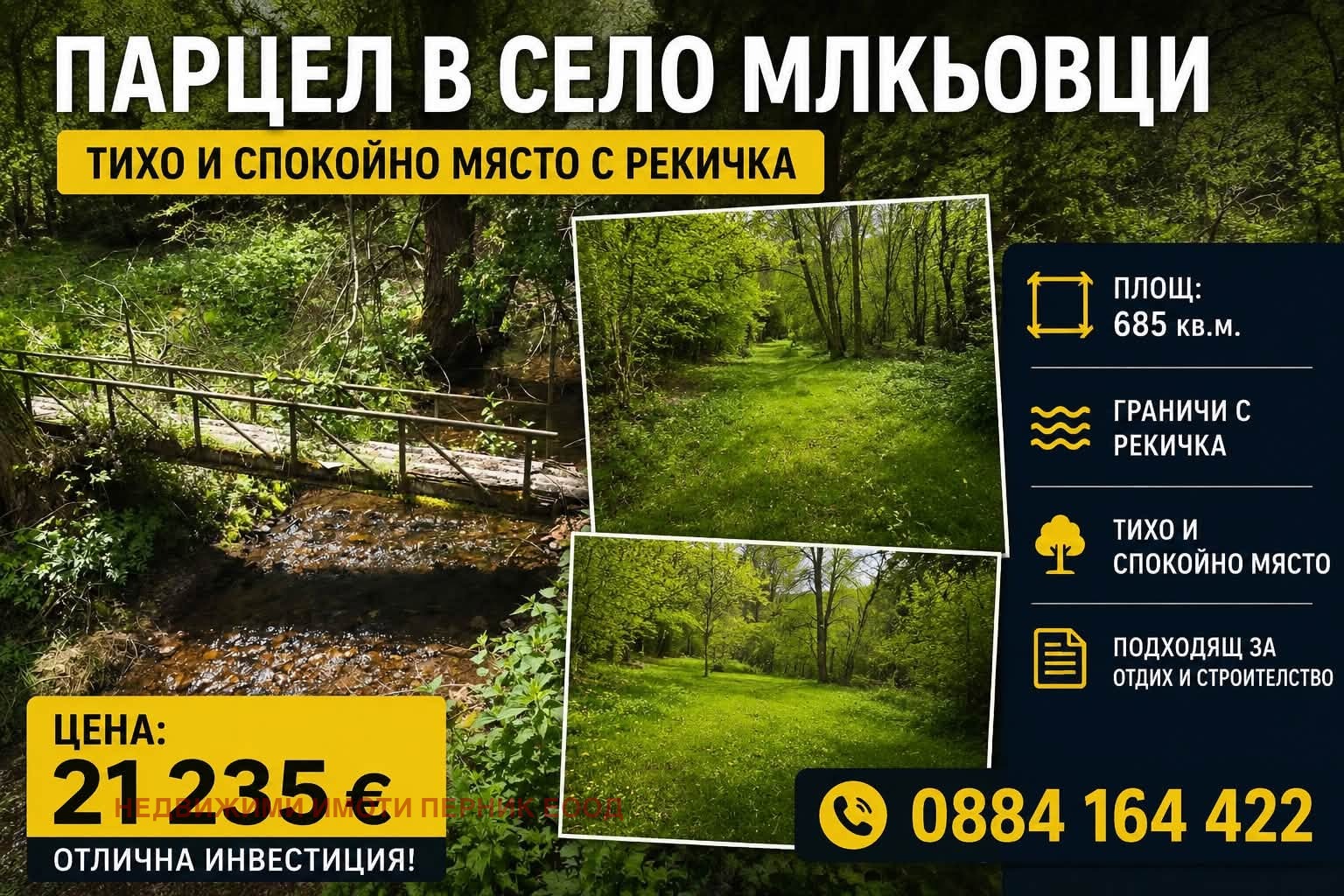 Продава ПАРЦЕЛ, с. Милкьовци, област Перник