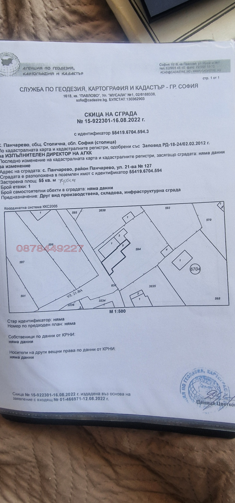 Продава КЪЩА, гр. София, с. Панчарево, снимка 5 - Къщи - 52783730