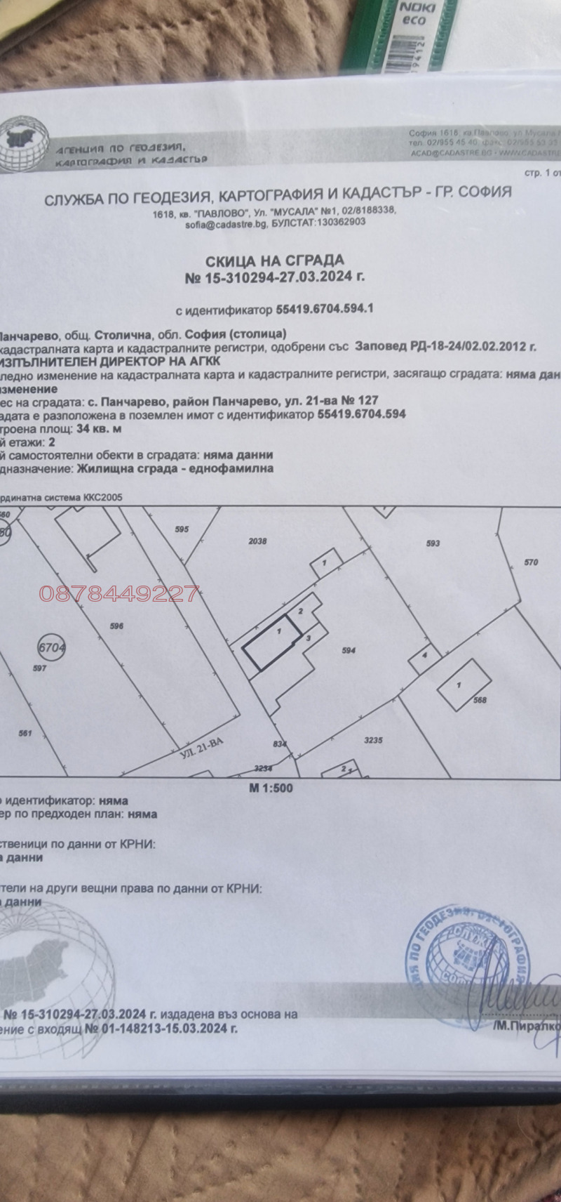 Продава КЪЩА, гр. София, с. Панчарево, снимка 4 - Къщи - 52783730