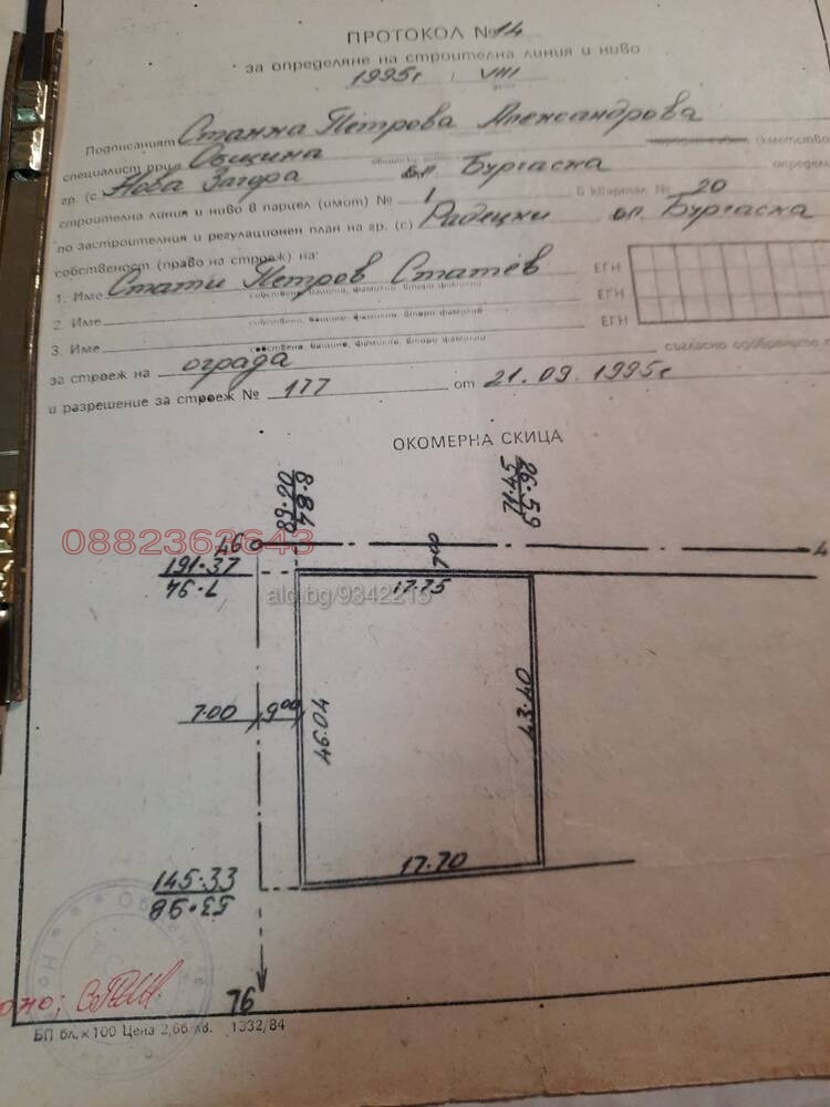 Продава ПАРЦЕЛ, с. Радецки, област Сливен, снимка 3 - Парцели - 53538124