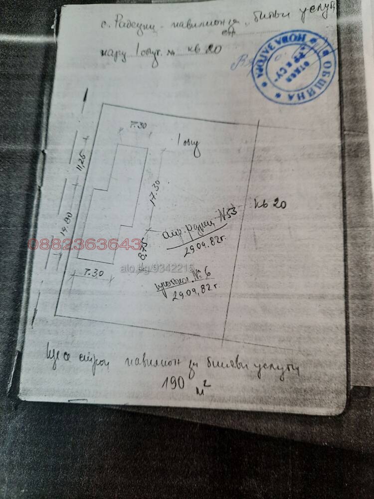 Продава ПАРЦЕЛ, с. Радецки, област Сливен, снимка 2 - Парцели - 53538124