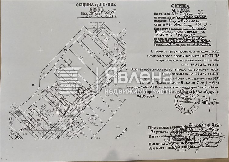 Продава ПАРЦЕЛ, с. Драгичево, област Перник, снимка 3 - Парцели - 47503103