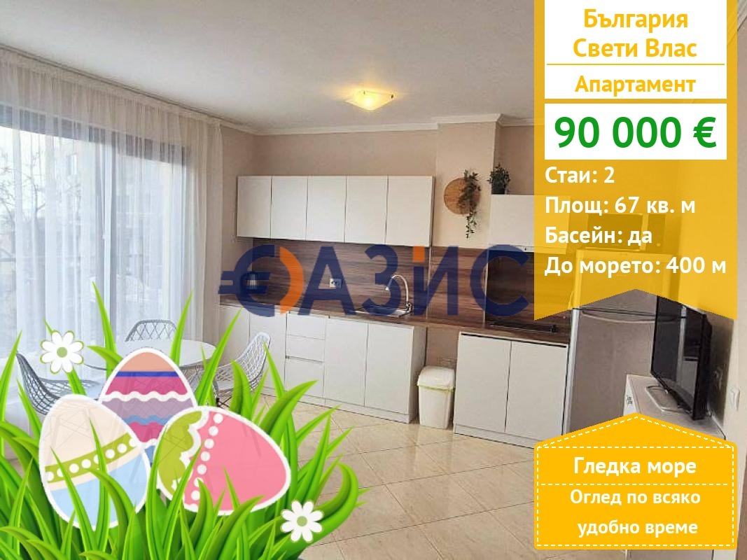 Продава 2-СТАЕН, гр. Свети Влас, област Бургас