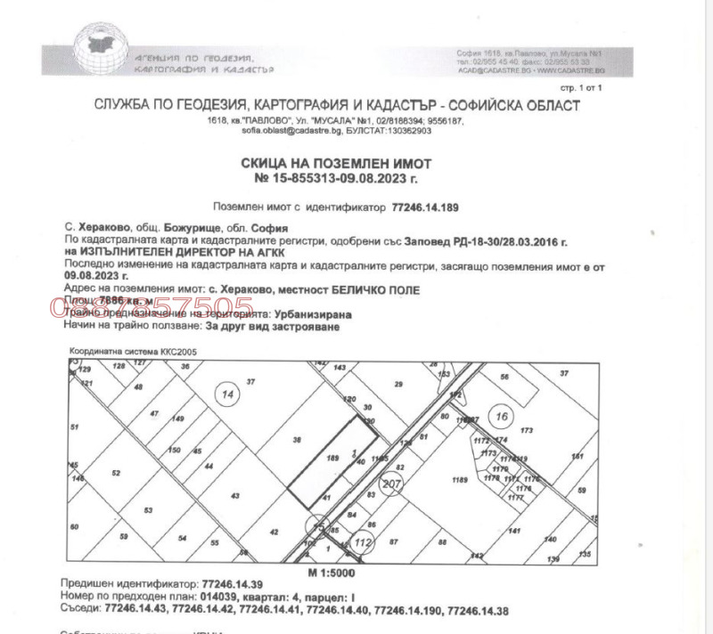 Продается  Сюжет область София , Хераково , 7886 кв.м | 52238203