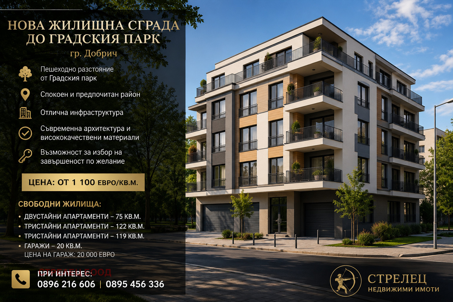 Продава 2-СТАЕН, гр. Добрич, Червената пръст