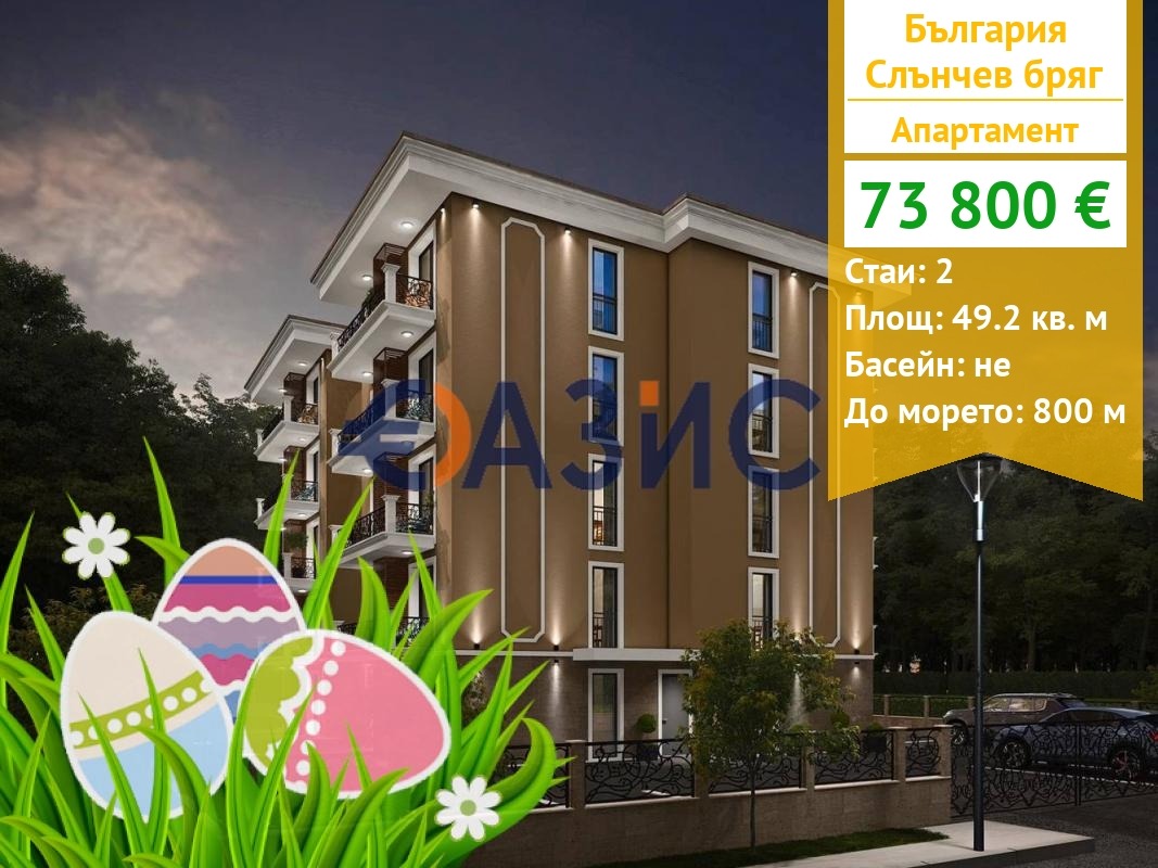 Продава 2-СТАЕН, к.к. Слънчев бряг, област Бургас