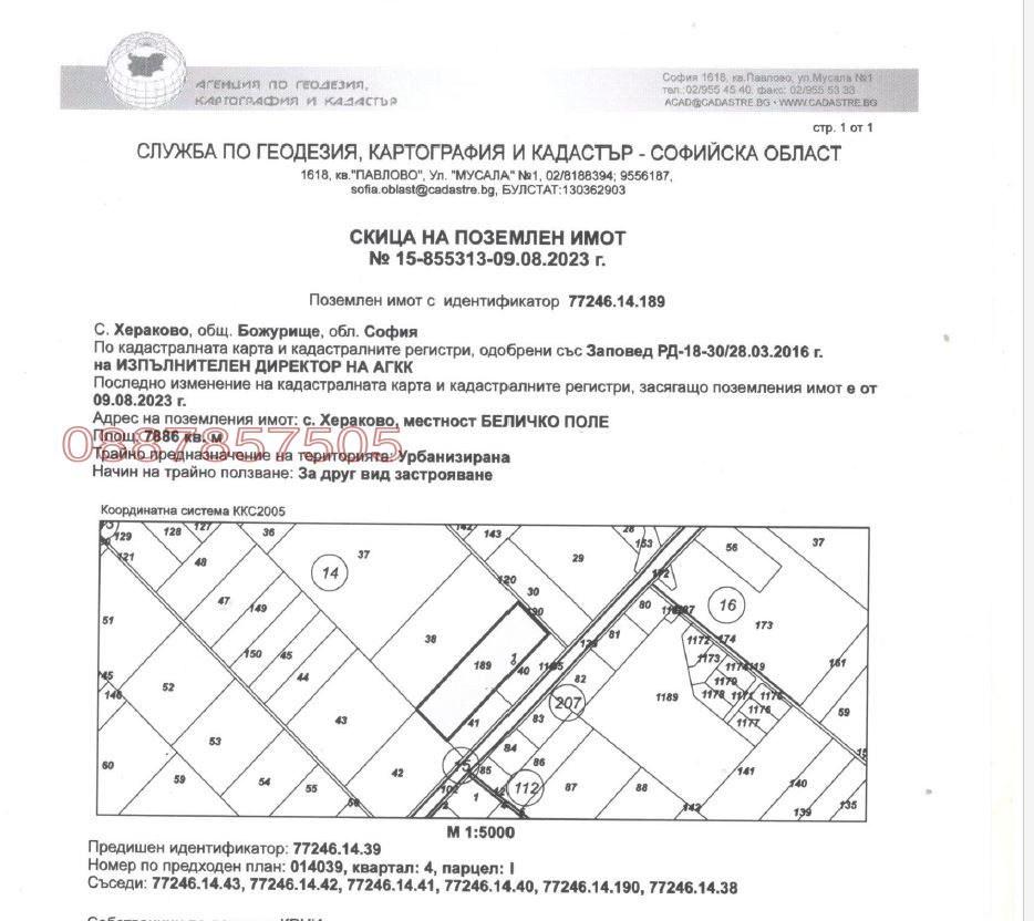 Продава ПАРЦЕЛ, с. Хераково, област София област