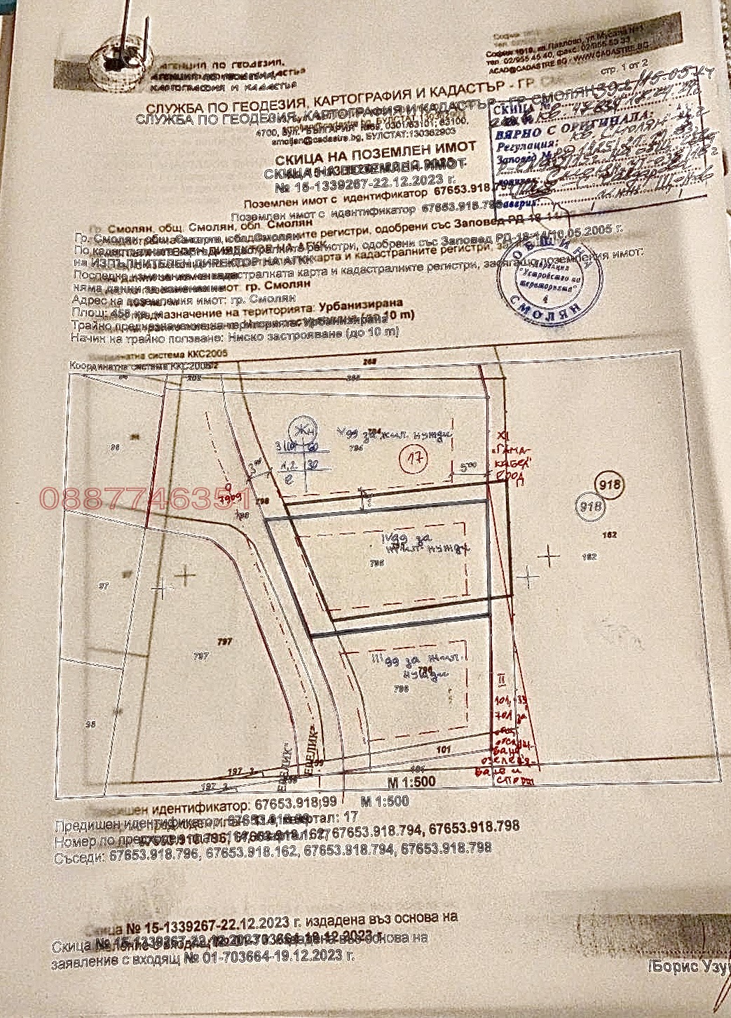 Продава ПАРЦЕЛ, гр. Смолян, Нов център, снимка 7 - Парцели - 54393226