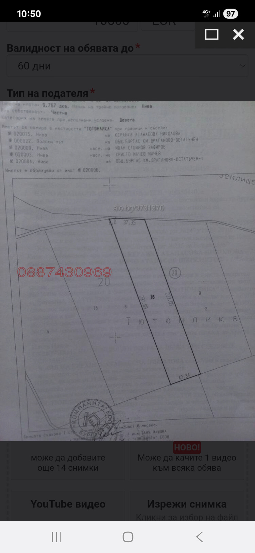 Продава ЗЕМЕДЕЛСКА ЗЕМЯ, гр. Бургас, с. Драганово