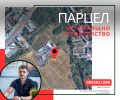 Продава ПАРЦЕЛ, град Стара Загора, Три чучура - юг • 85000 € / 166245.55 лв. • 62586575 1