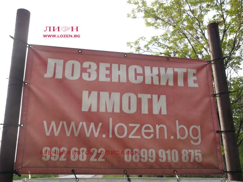Продава ПАРЦЕЛ в град София, с. Лозен - 470 кв.м / 199 990 € » 391 146.44 лв., АГЕНЦИИ ИЗТОК - ОФИС ЛИОН