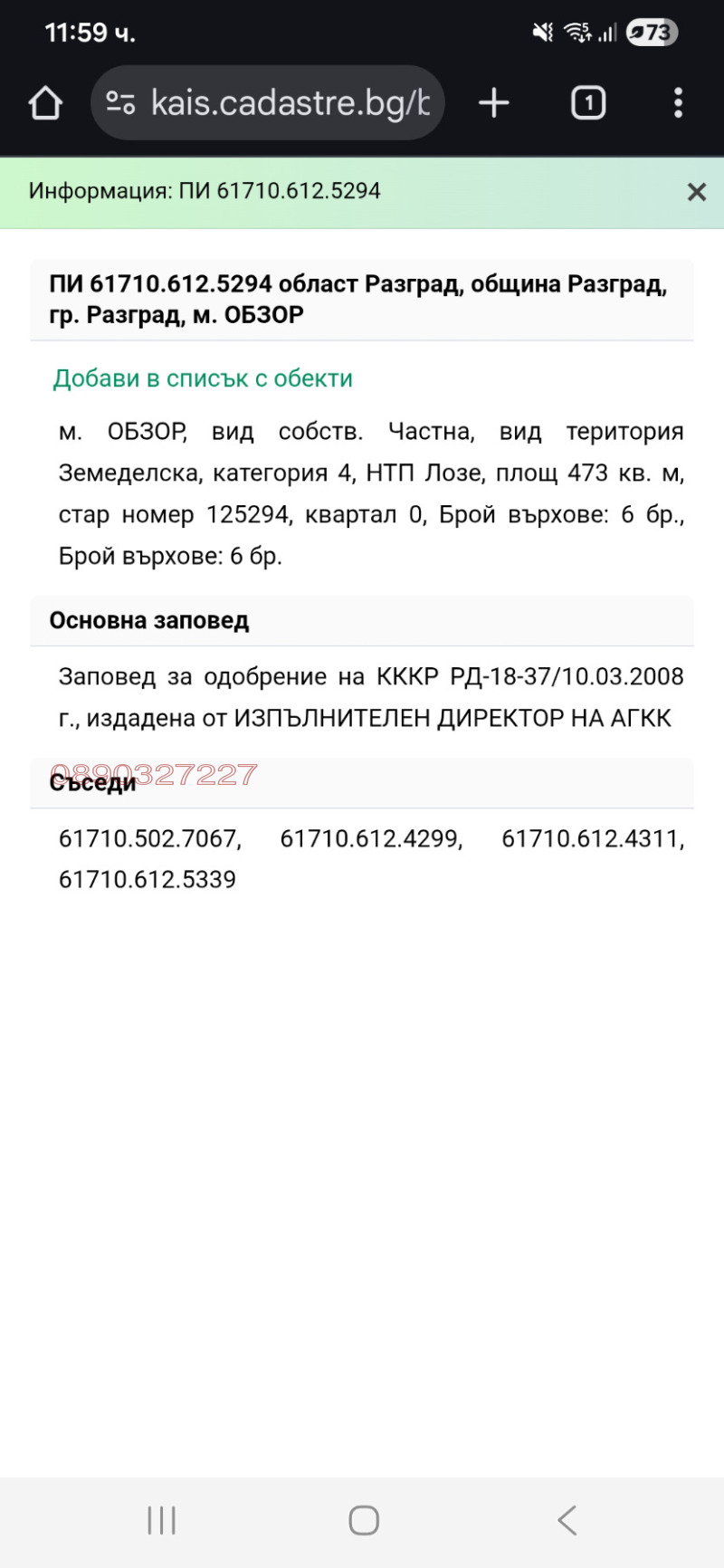 Продава ПАРЦЕЛ, гр. Разград, Абитрус, снимка 5 - Парцели - 53187599