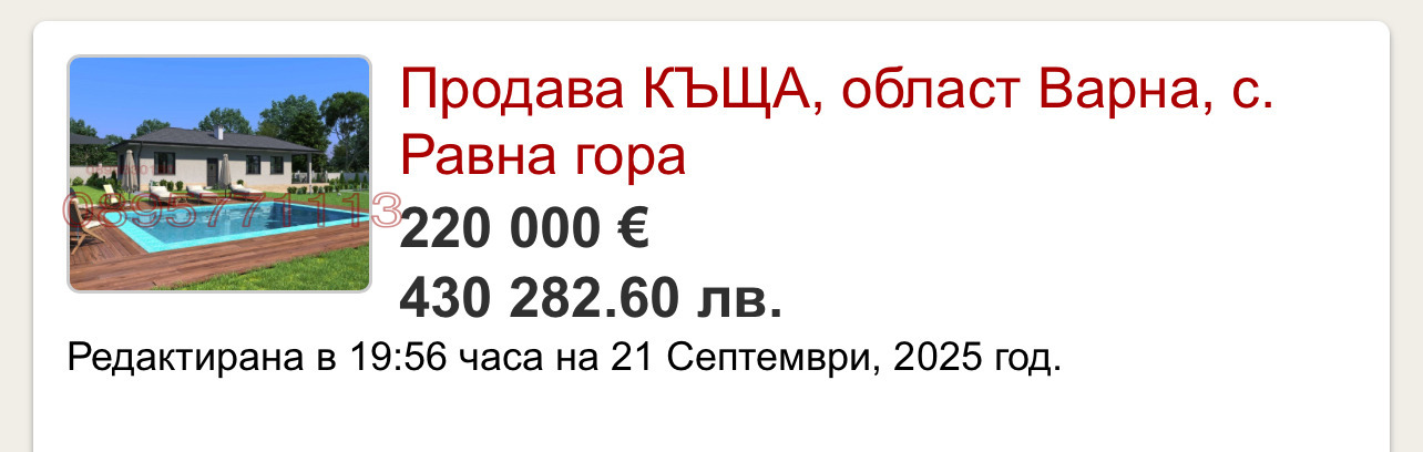 Продава КЪЩА, с. Равна гора, област Варна, снимка 10 - Къщи - 53925687