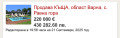 Продава КЪЩА, с. Равна гора, област Варна, снимка 10